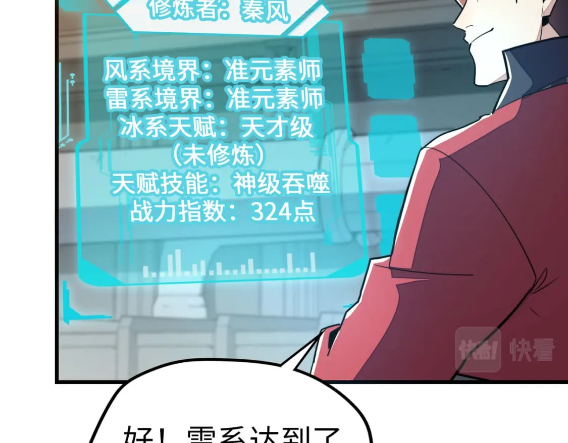 第5话 冰系觉醒！18