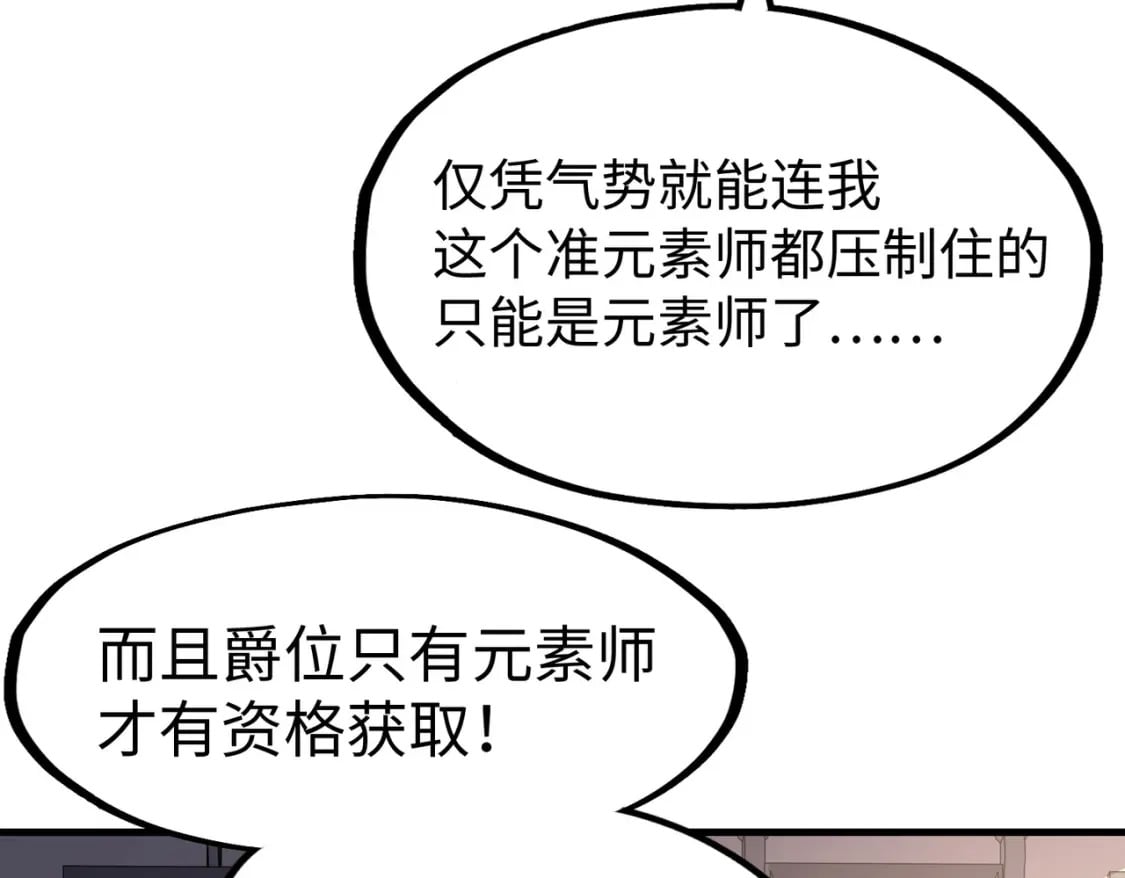 第9话 元素师登场！118