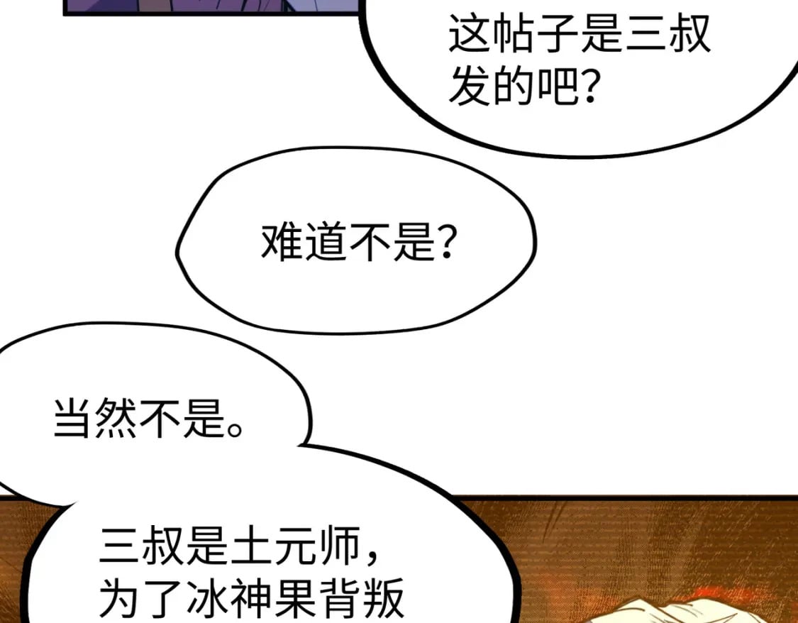 第40话 帖子98