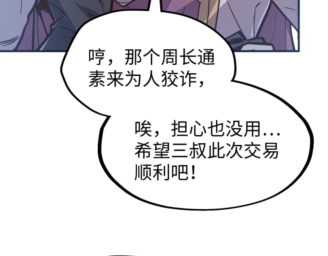 第29话 震惊的关系81