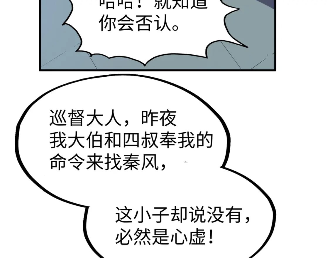 第43话 找上门90