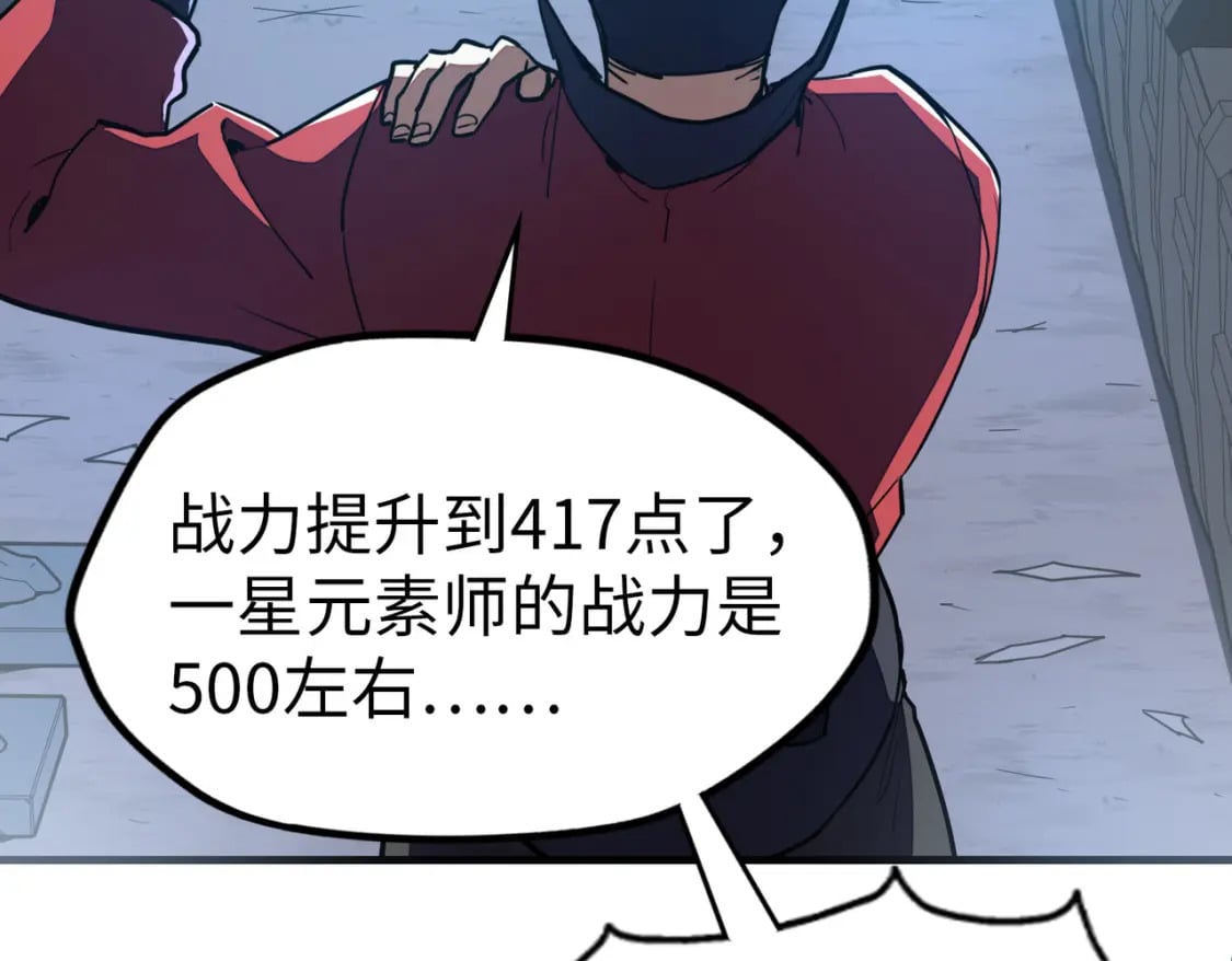 第5话 冰系觉醒！33