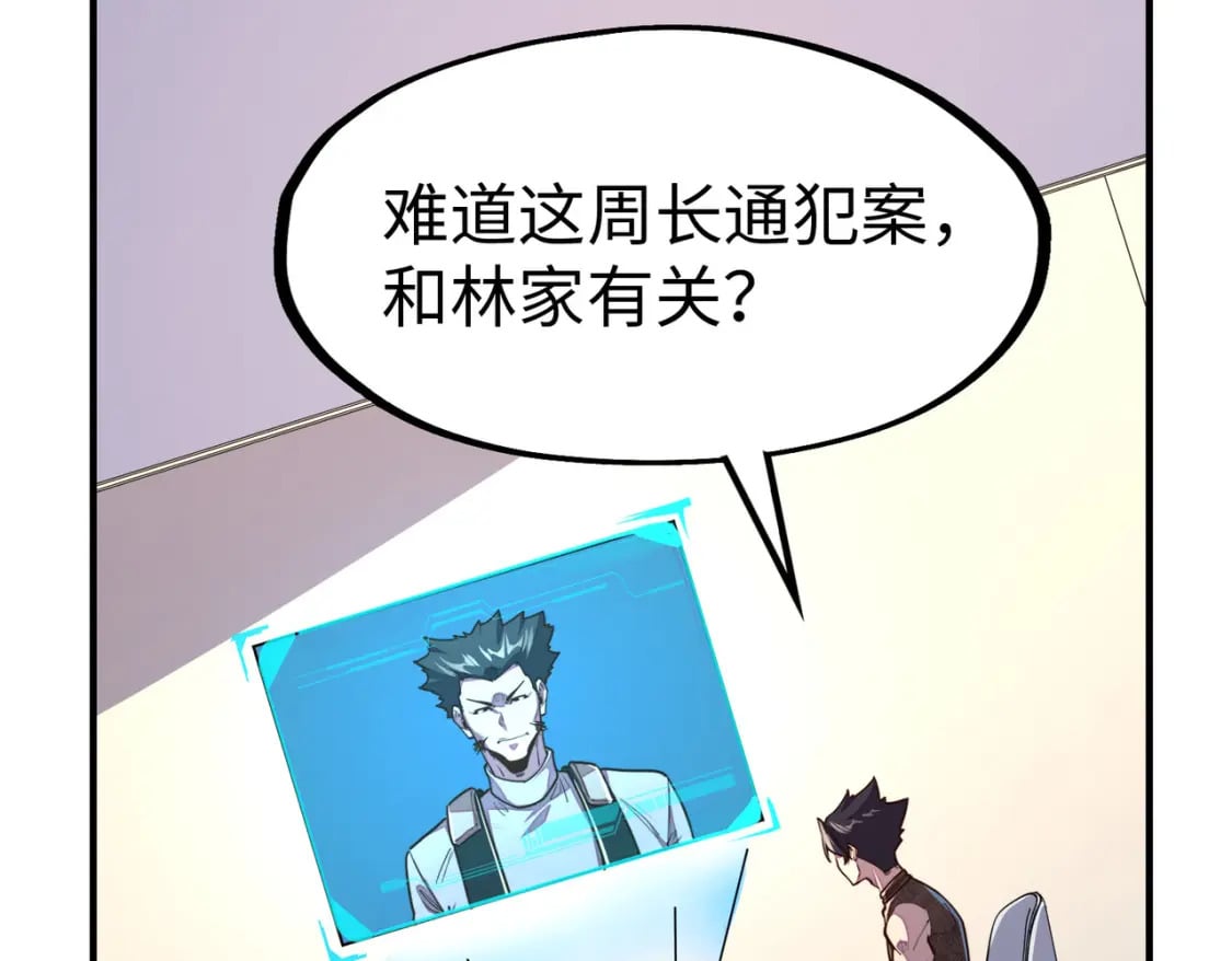 第28话 林家的阴谋5