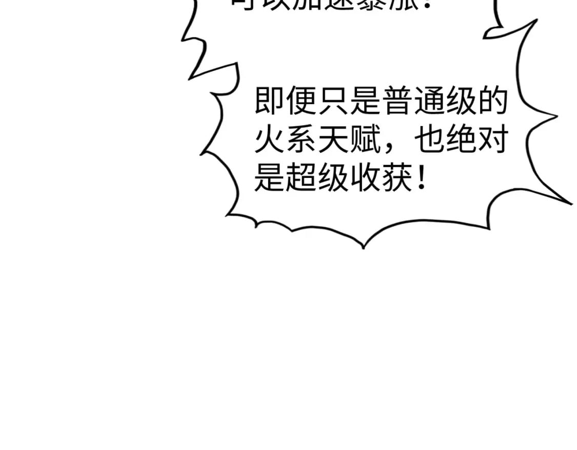 第15话 丰富奖励75