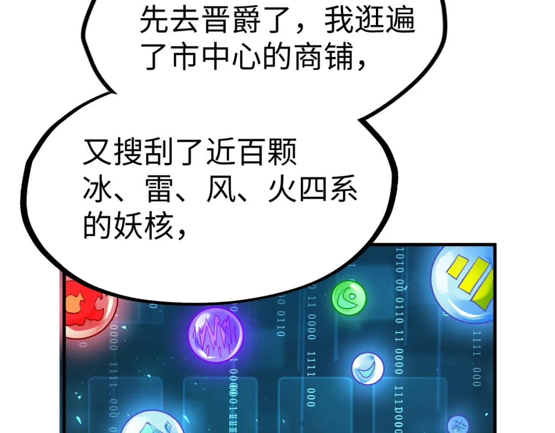 第36话 晋爵17