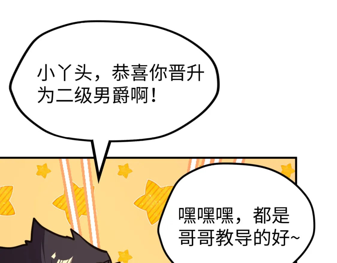 第36话 晋爵134
