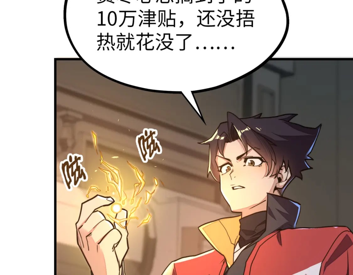 第5话 冰系觉醒！7