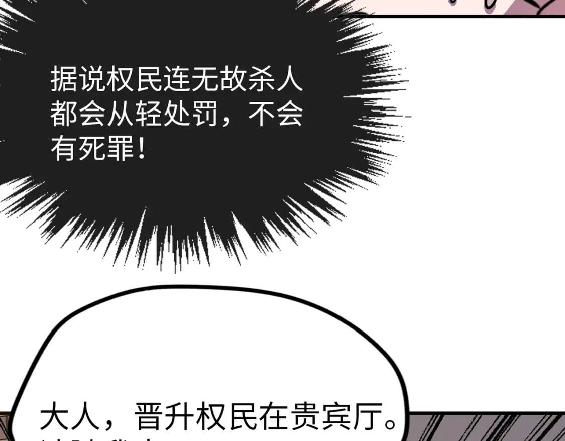 第2话 晋级权民127