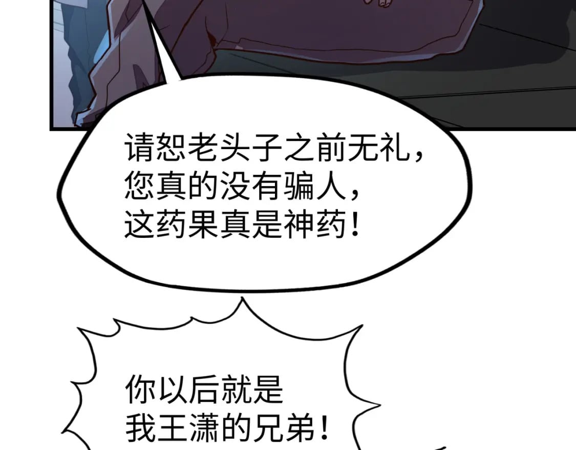 第12话 药神？！50
