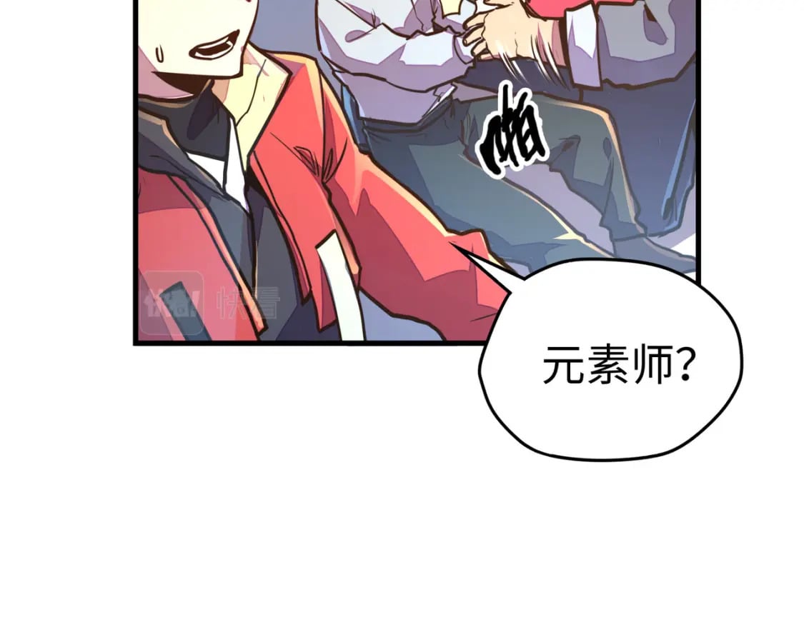 第9话 元素师登场！116
