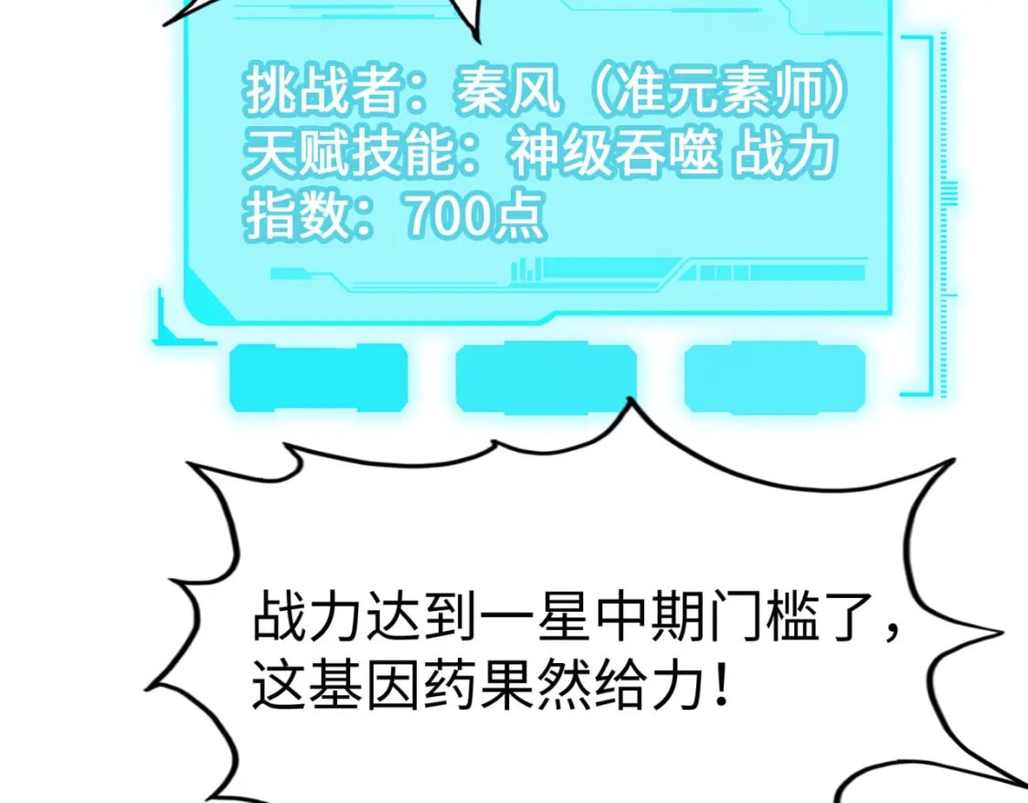 第9话 元素师登场！51