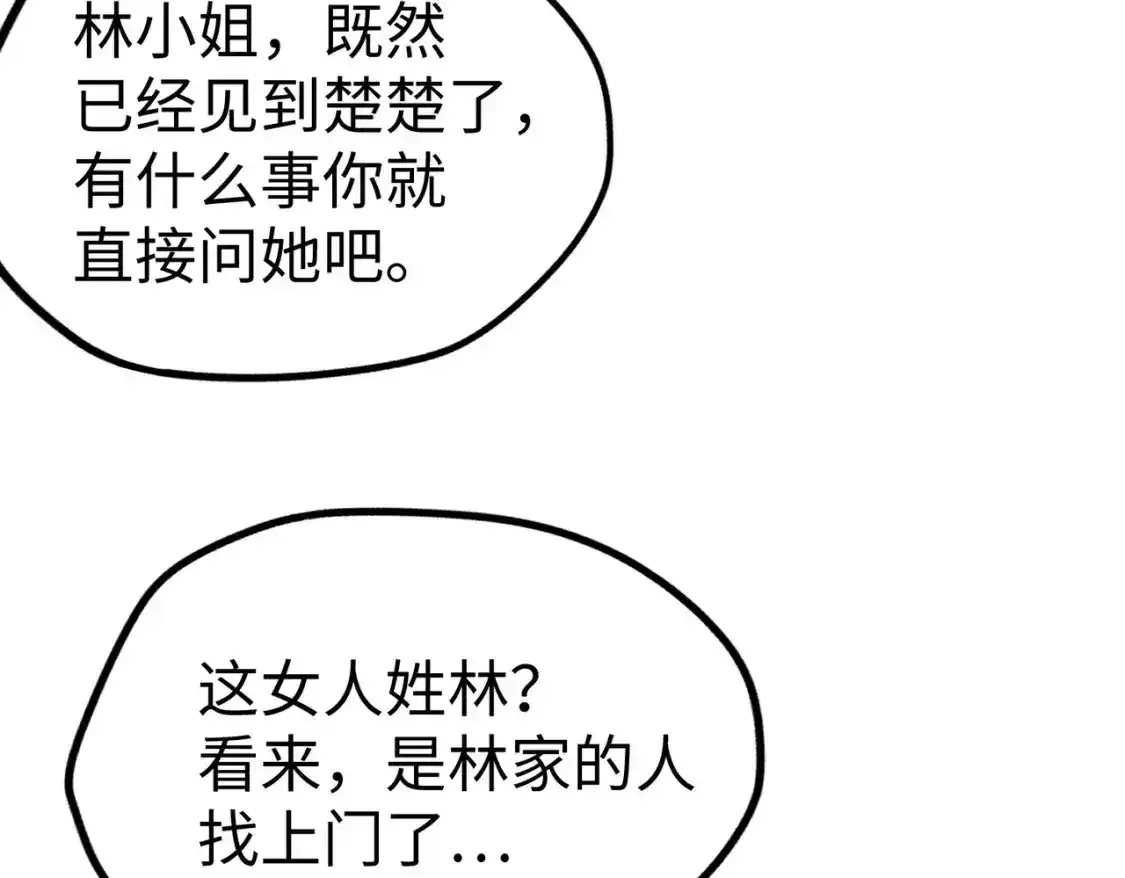 第34话 林家来人106