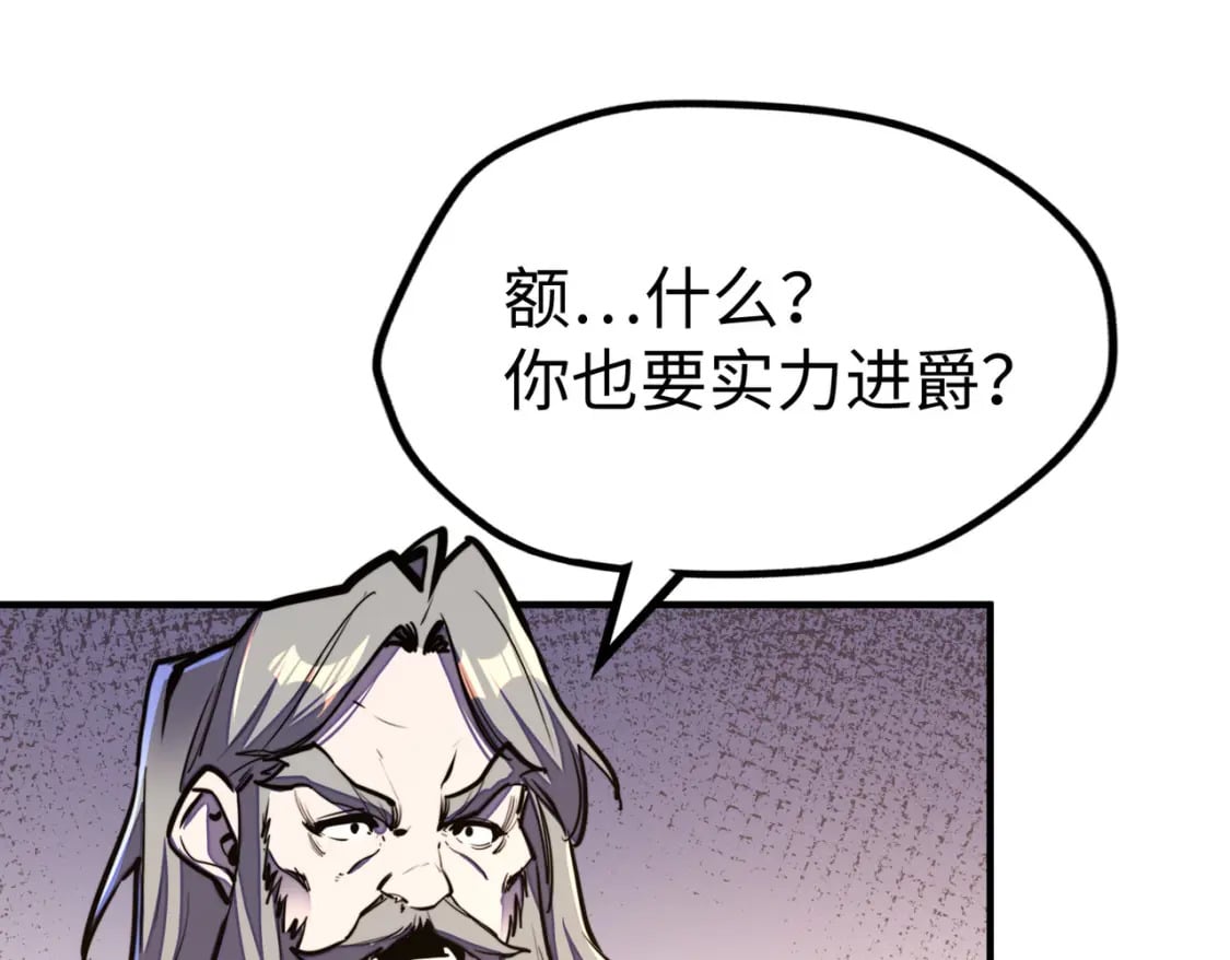 第36话 晋爵146