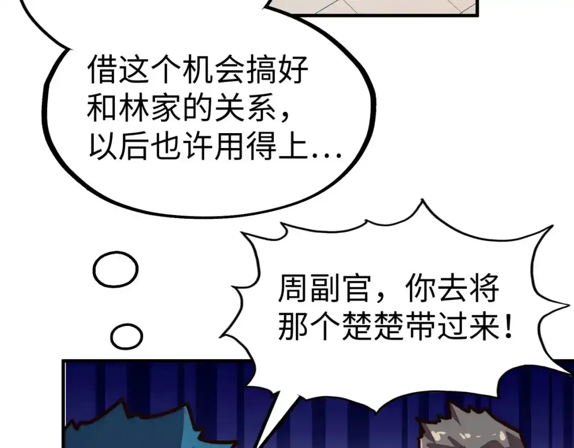 第34话 林家来人8