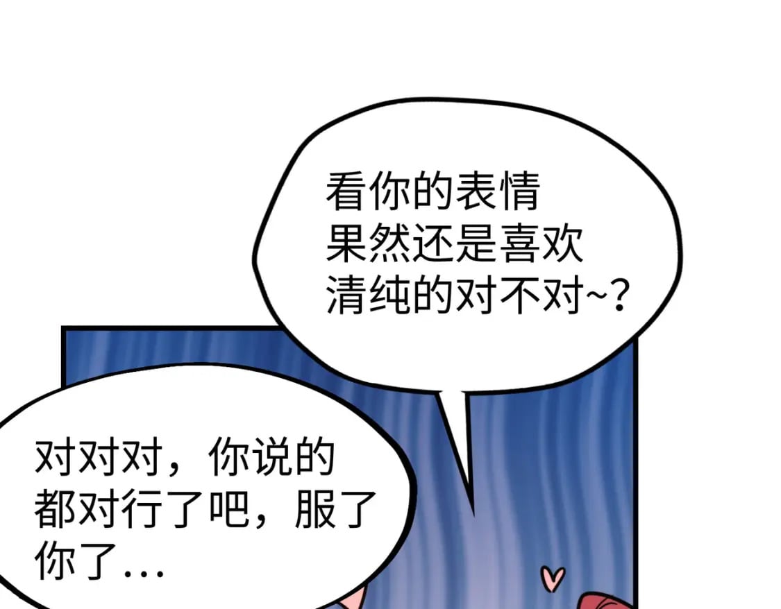 第16话 百变魔女，包你满意！109