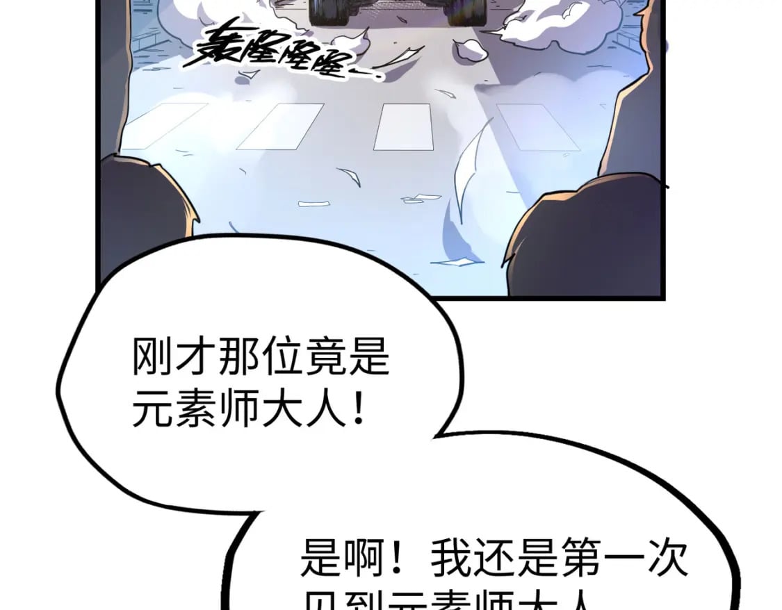 第9话 元素师登场！124