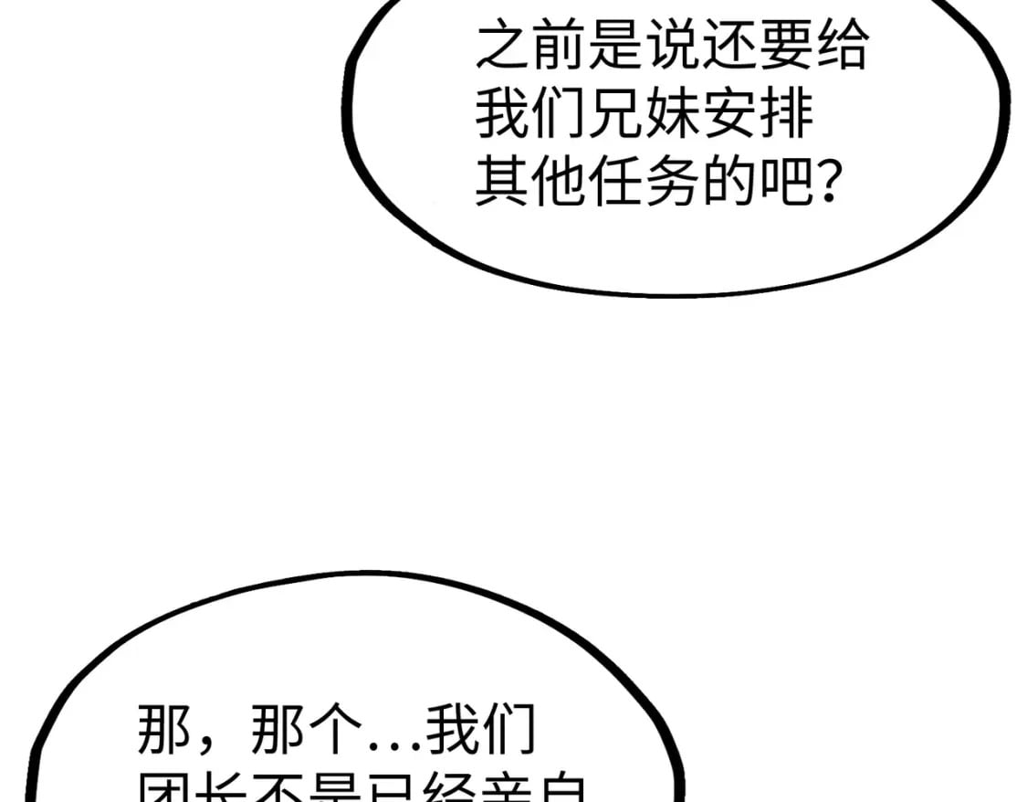 第23话 团长的烦恼12