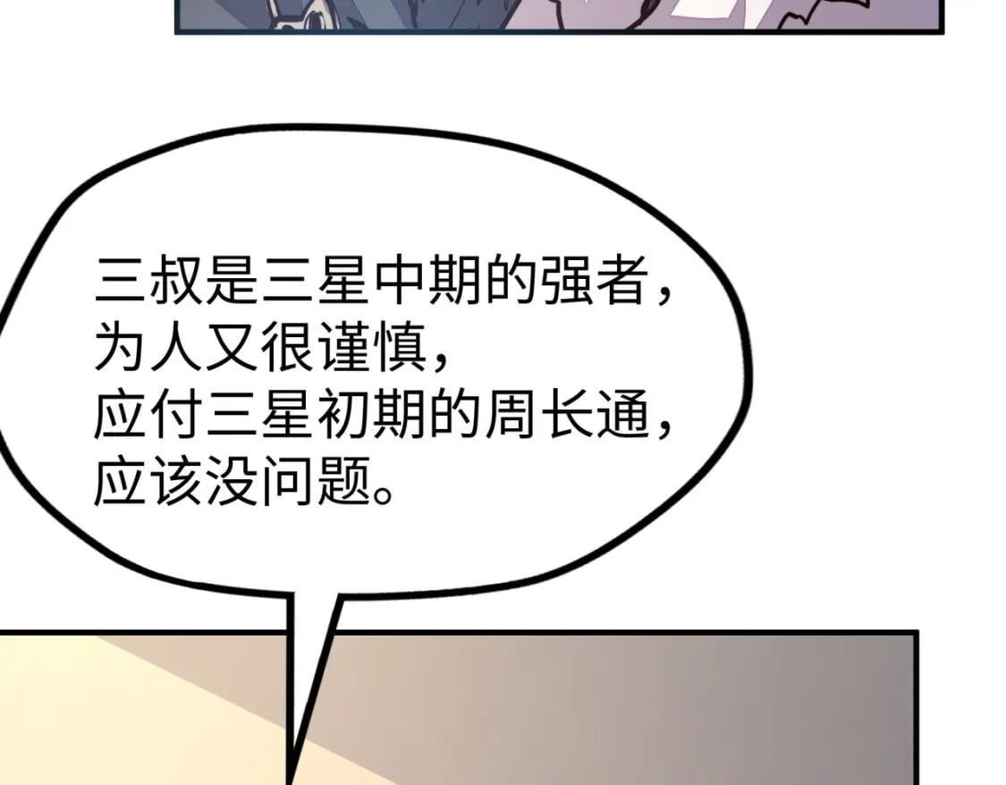 第29话 震惊的关系79