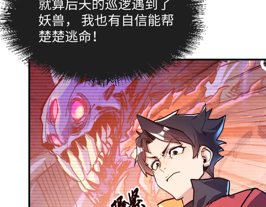 第5话 冰系觉醒！35