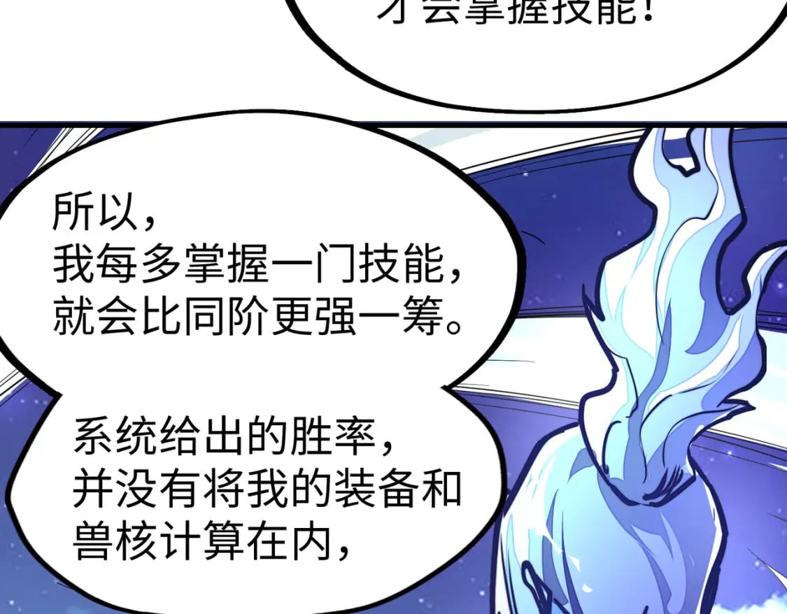 第14话 第三次挑战50
