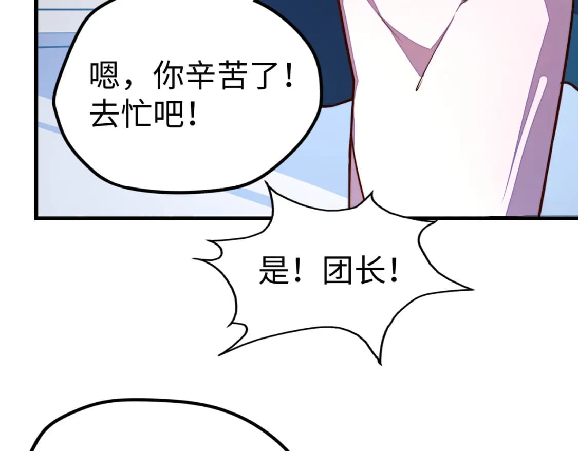 第23话 团长的烦恼111