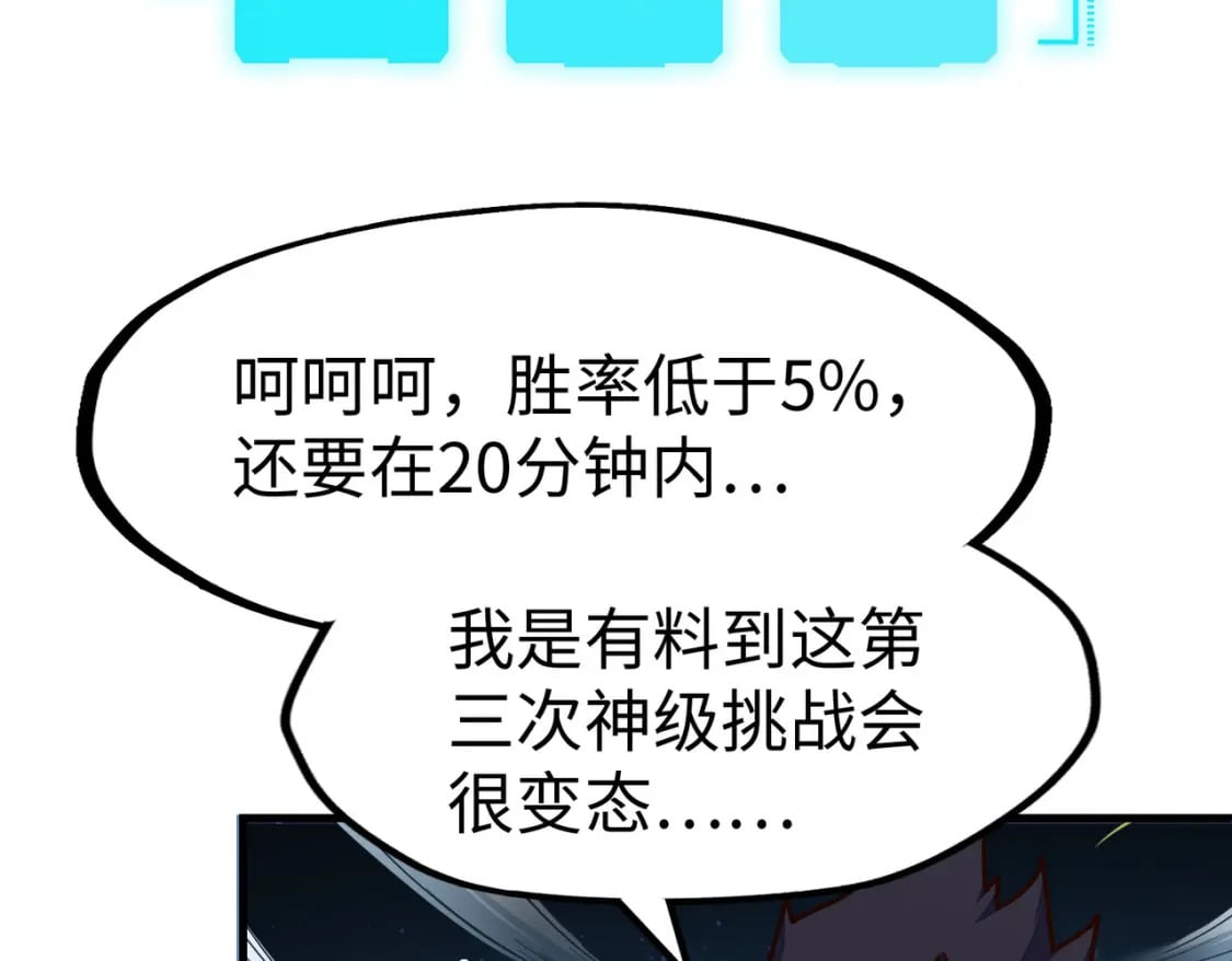第14话 第三次挑战43