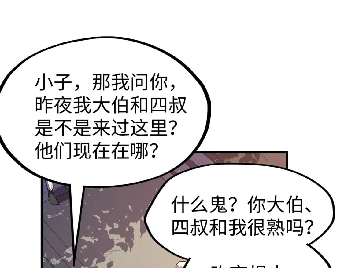 第43话 找上门88