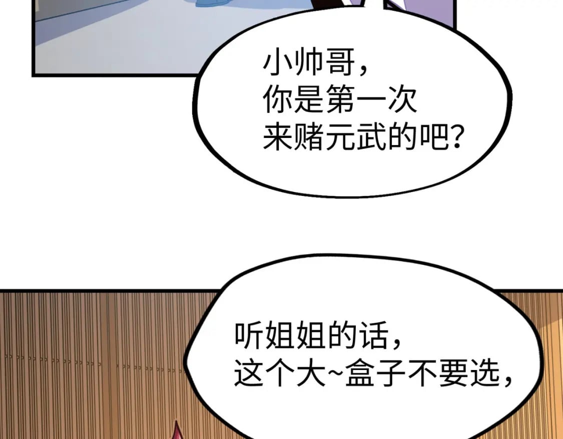 第15话 丰富奖励119