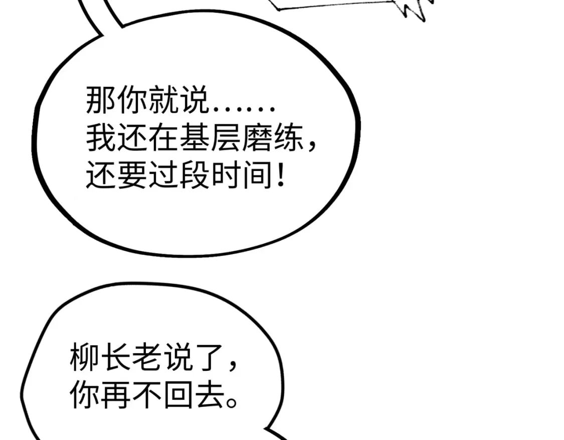 第23话 团长的烦恼88