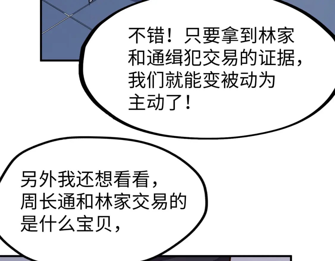 第28话 林家的阴谋35