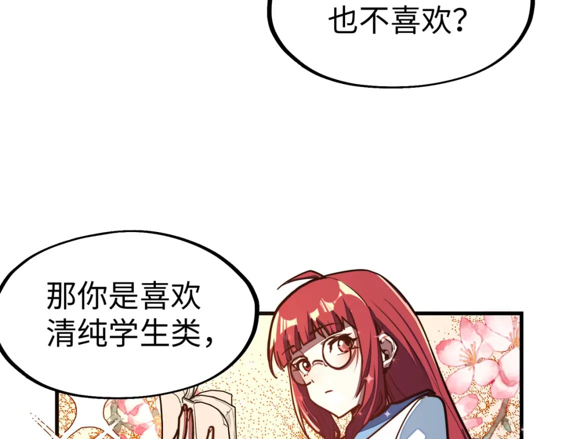 第16话 百变魔女，包你满意！104