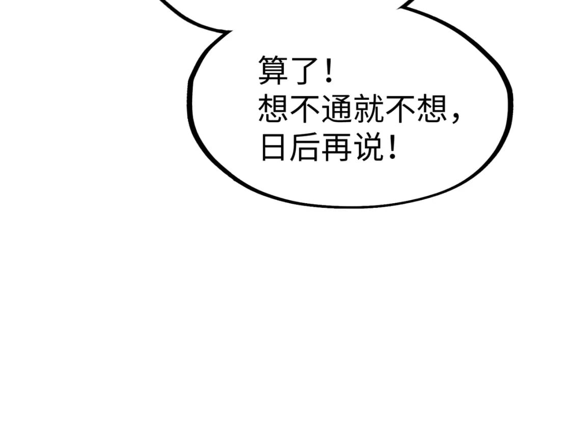 第33话 突破！84
