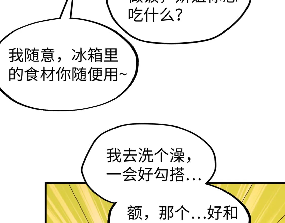第26话 赚钱了！82