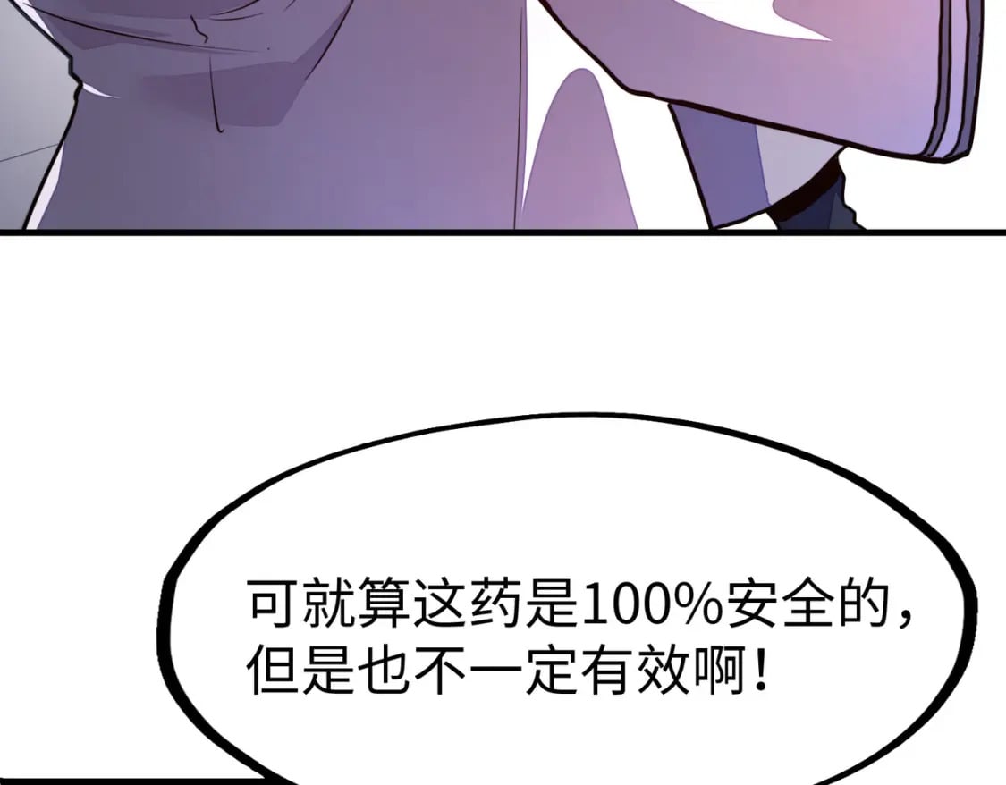 第12话 药神？！8