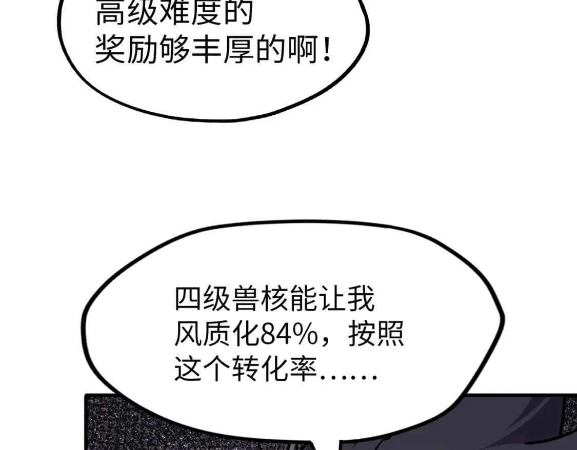 第2话 晋级权民92