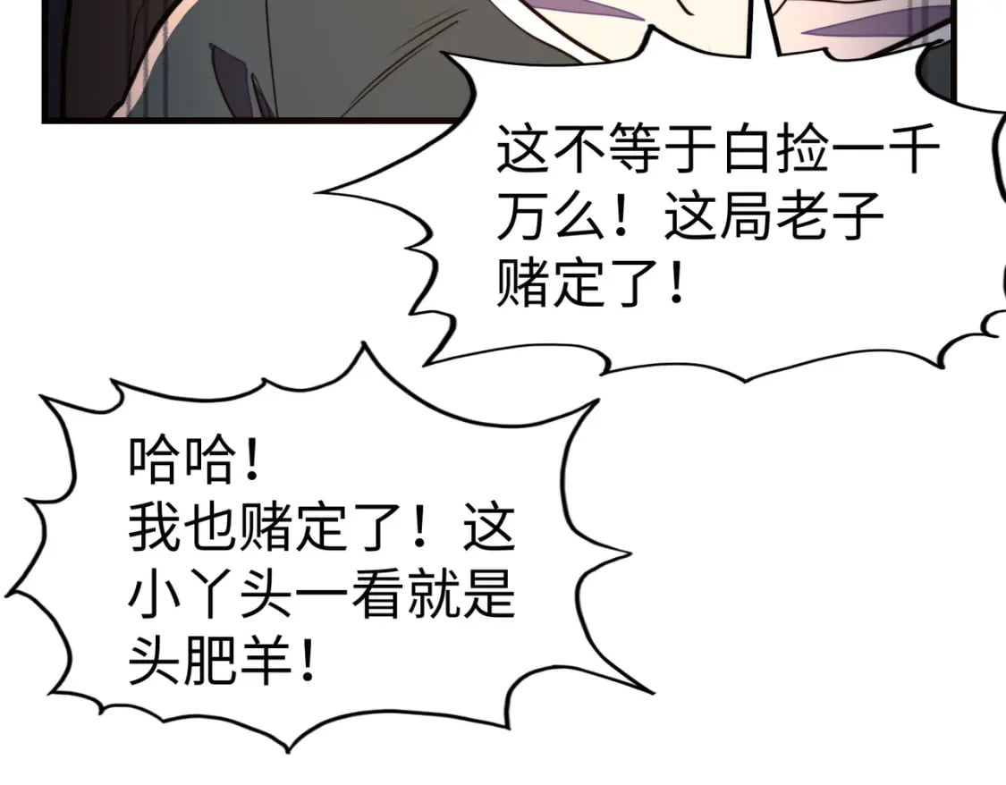第25话 赚大钱的办法56