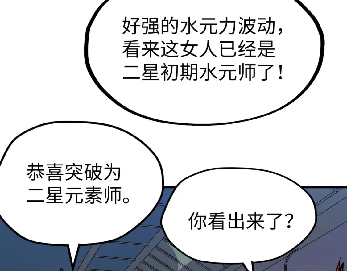 第35话 实力90