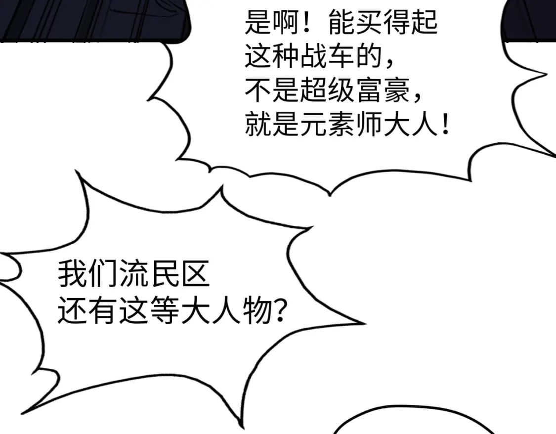 第9话 元素师登场！71