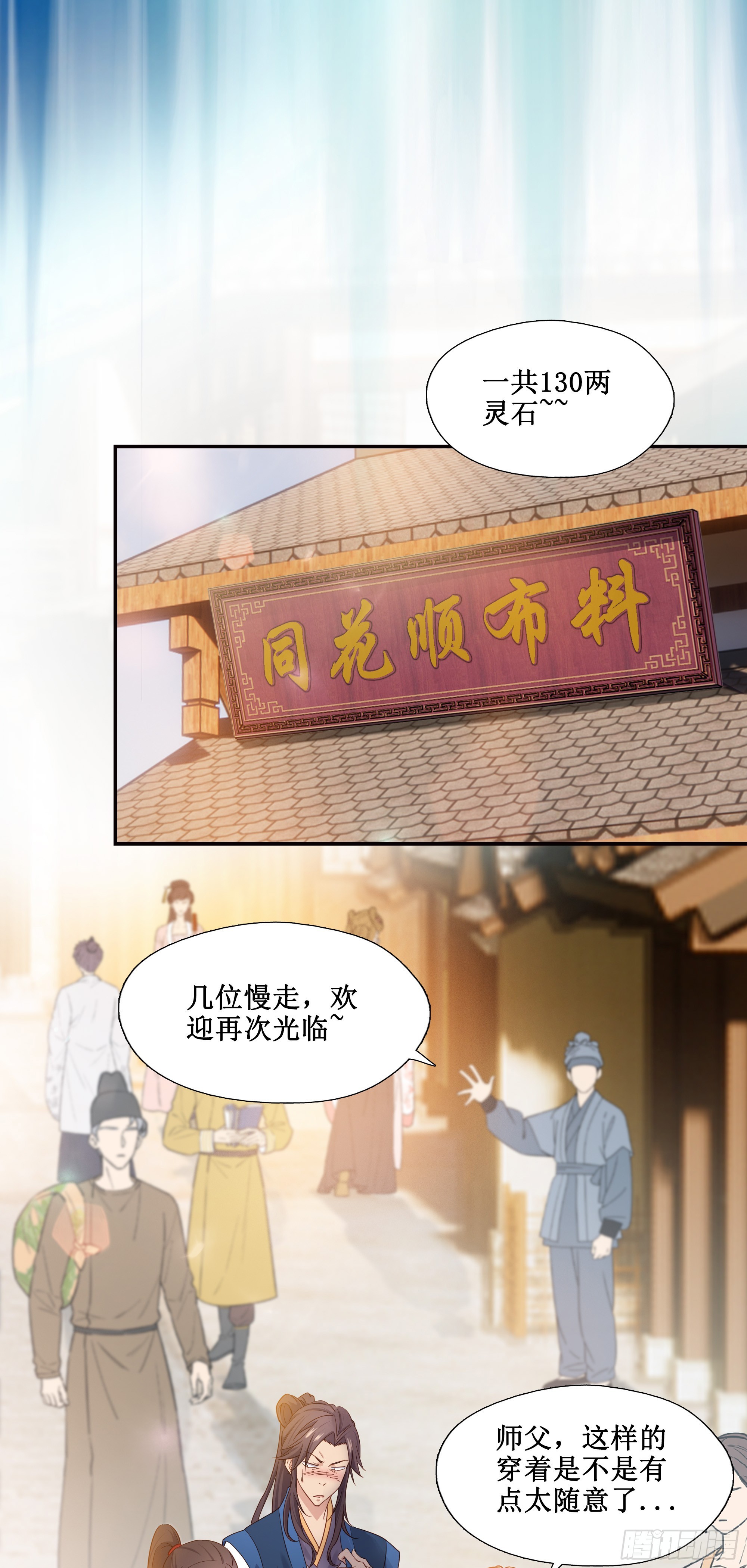 21   师父带你们去消费19