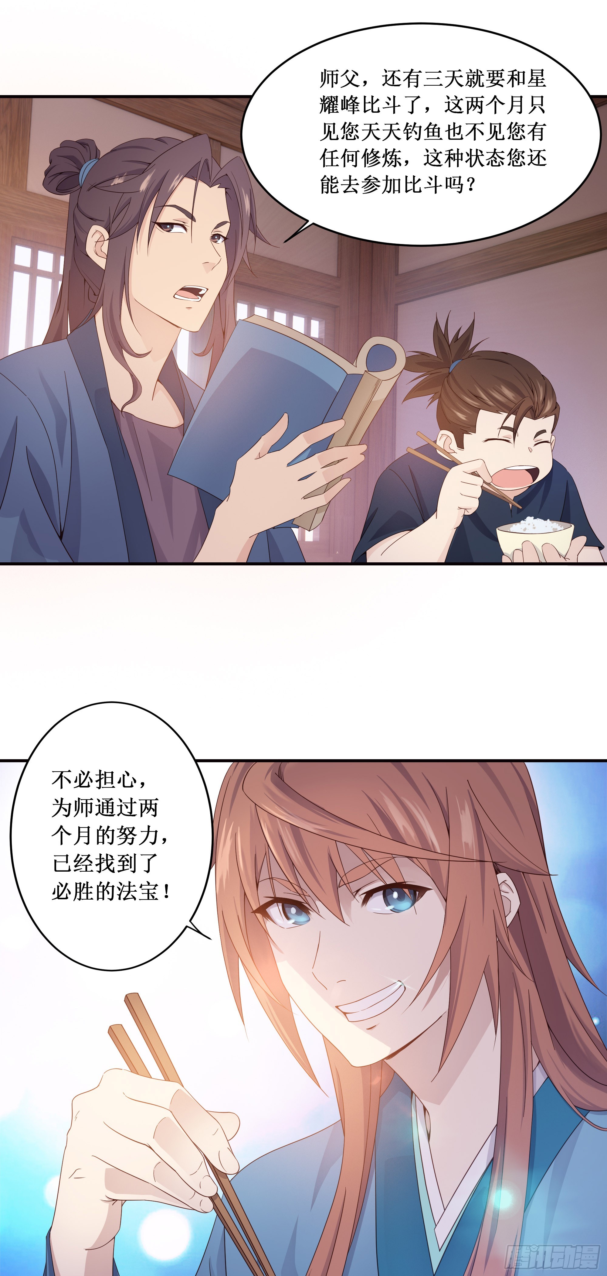4   师父疯了4