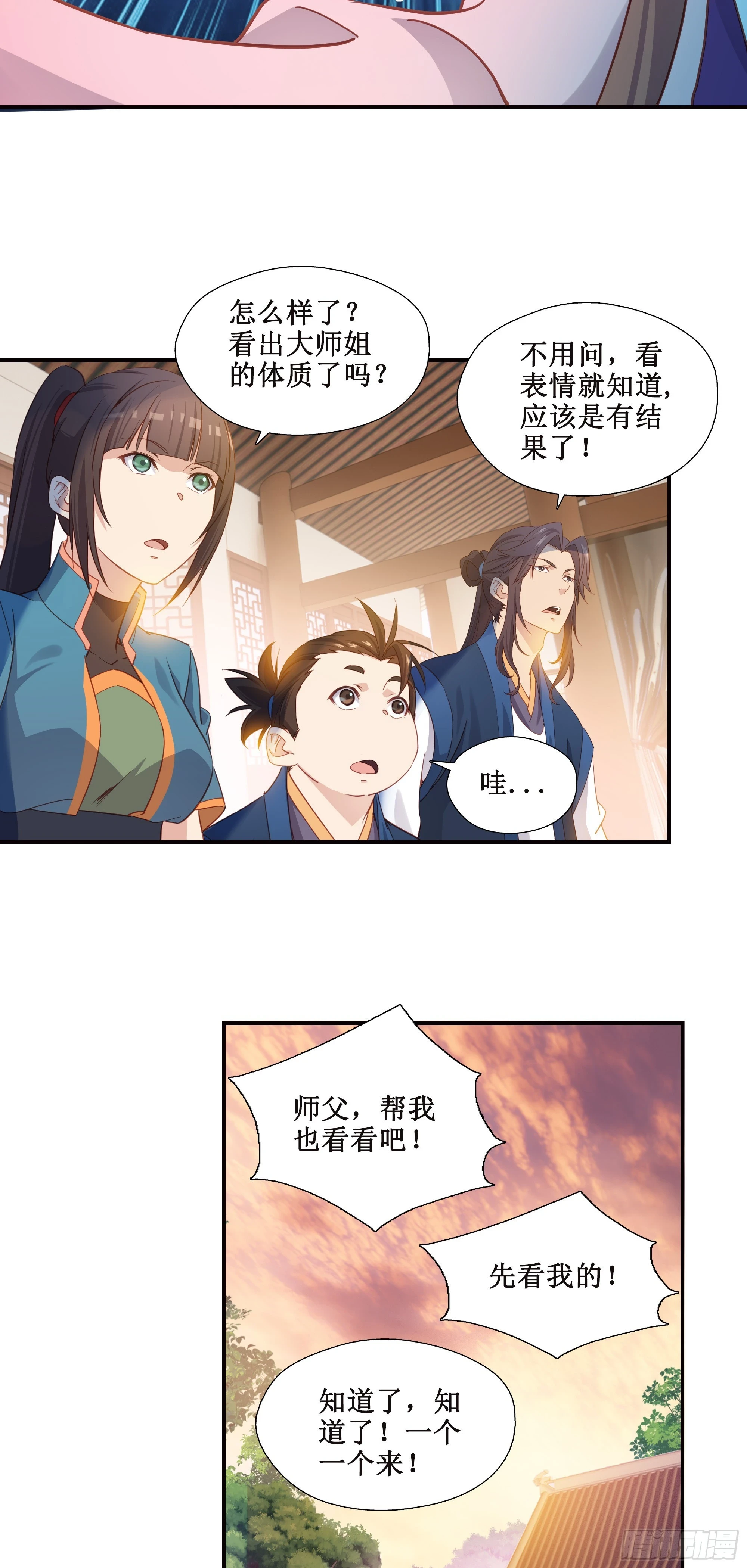 23   四个弟子都是怪物12