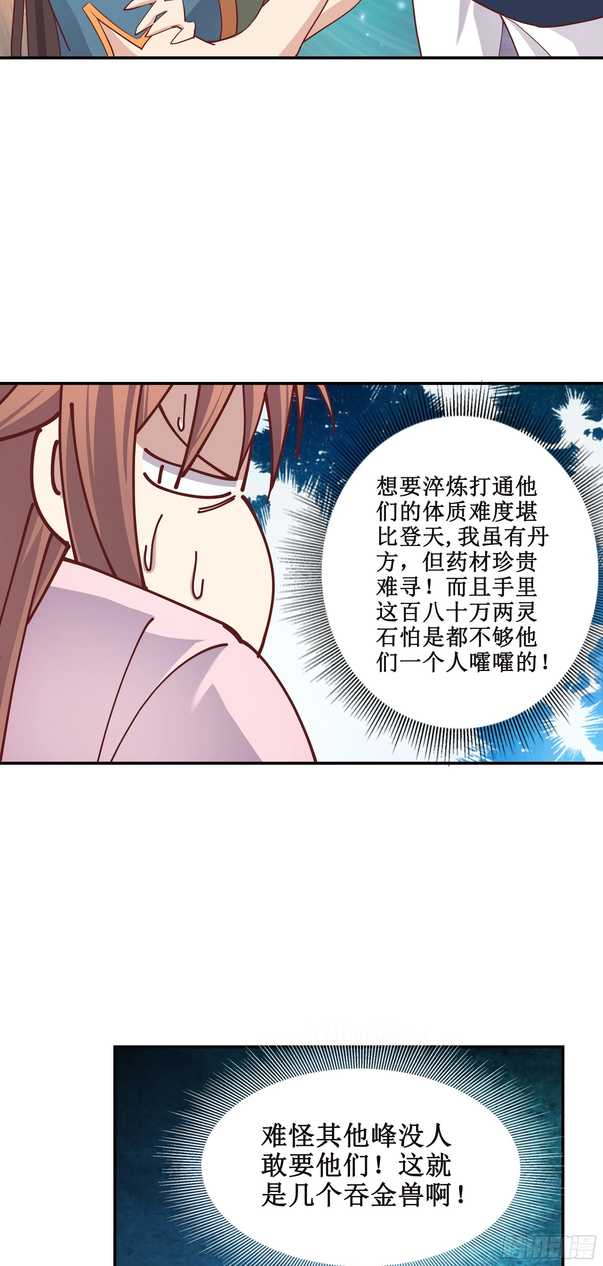 23   四个弟子都是怪物19