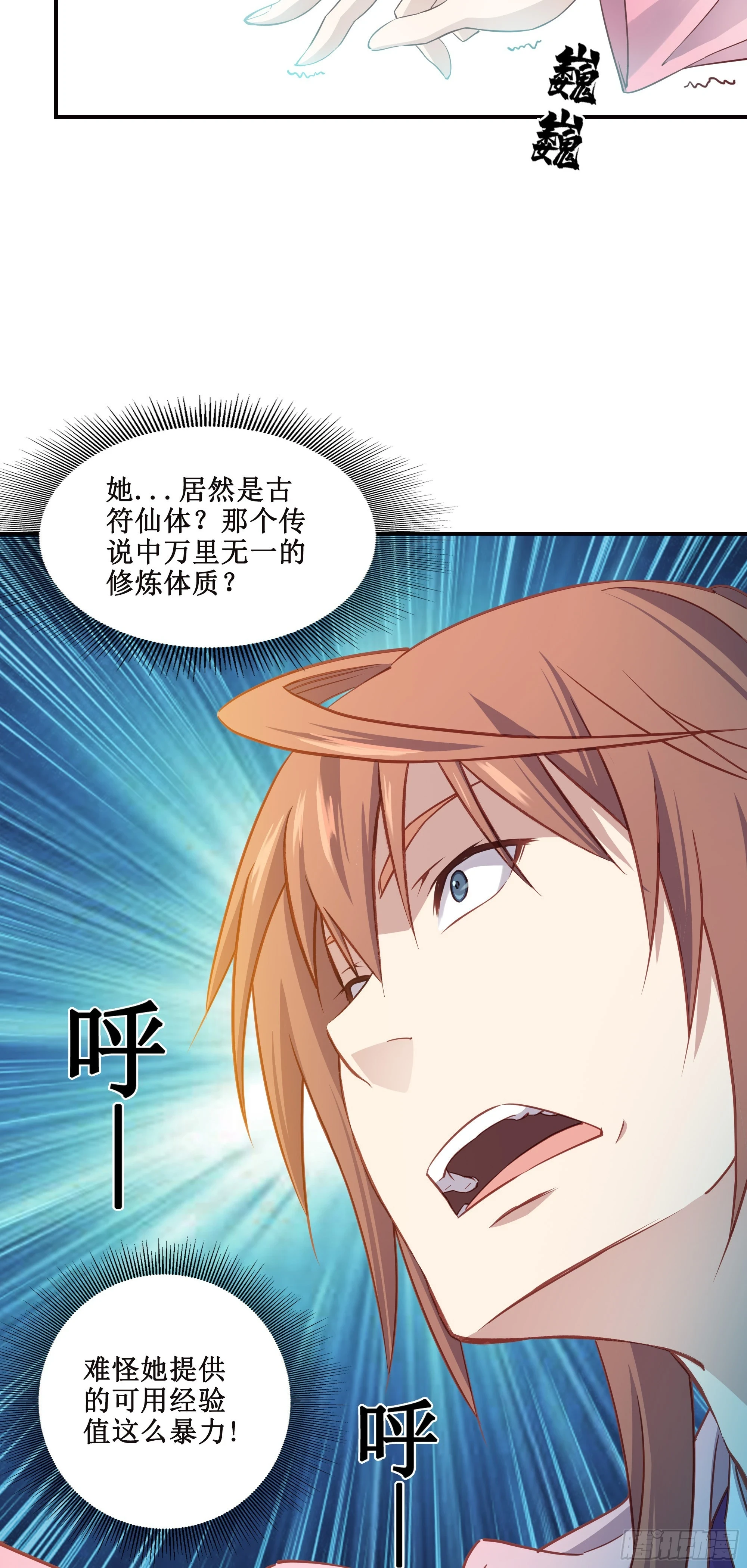 23   四个弟子都是怪物11