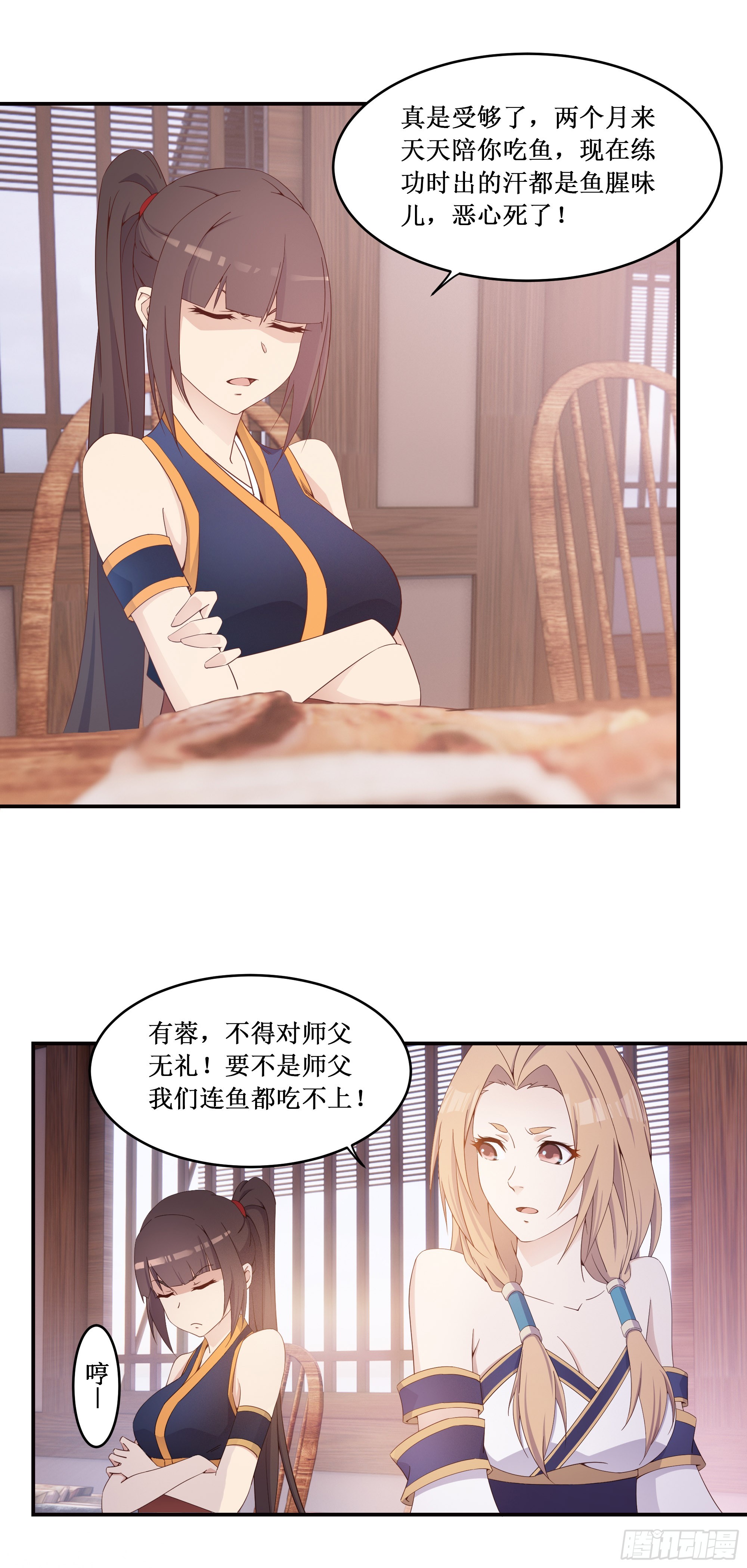 4   师父疯了3