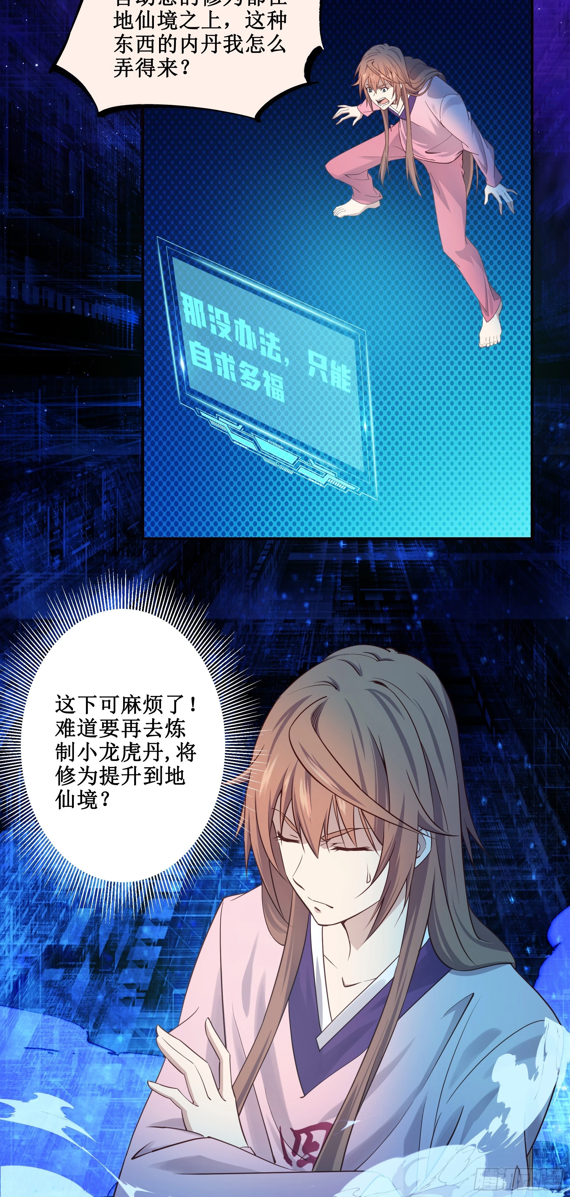 22   师父帮我们炼丹10