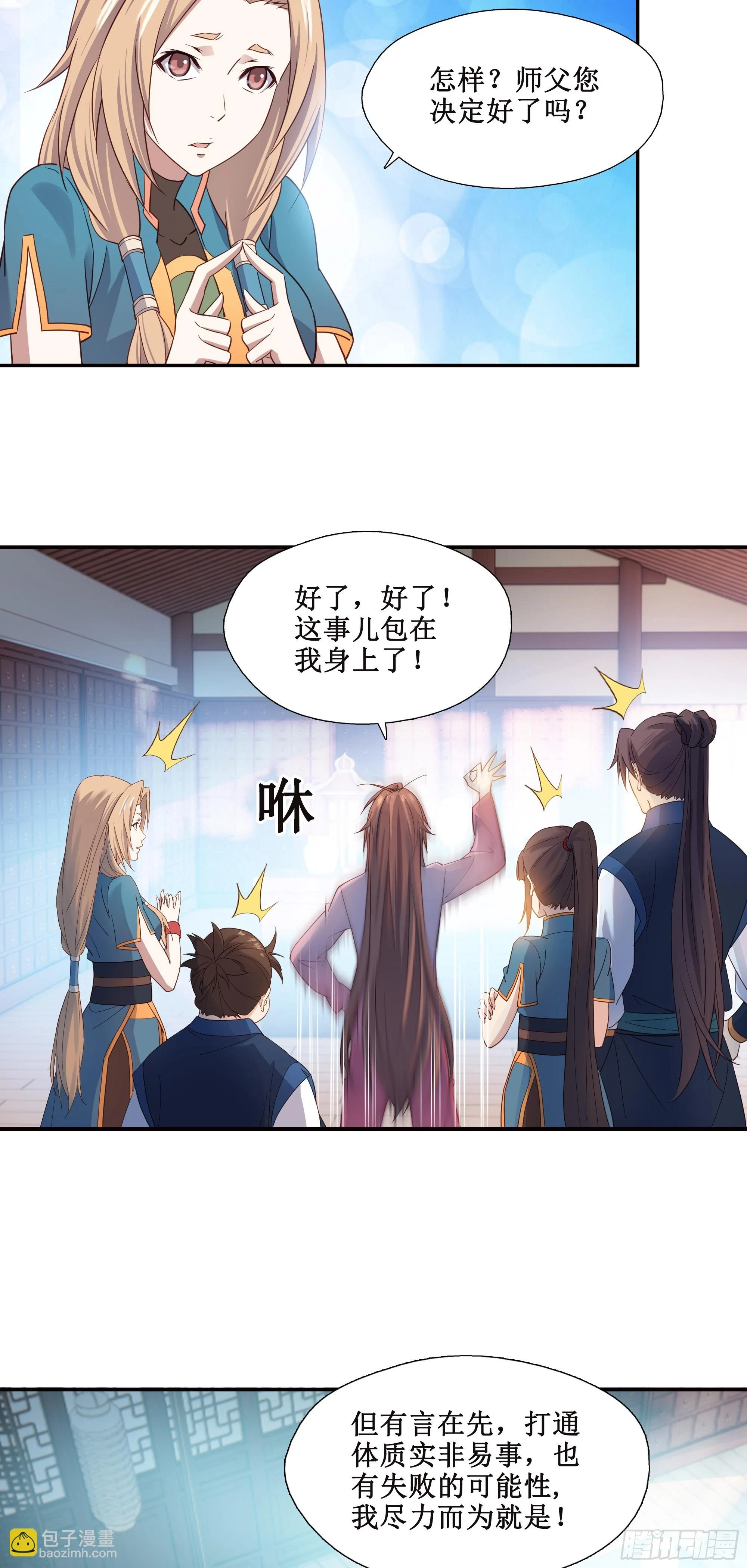 23   四个弟子都是怪物21