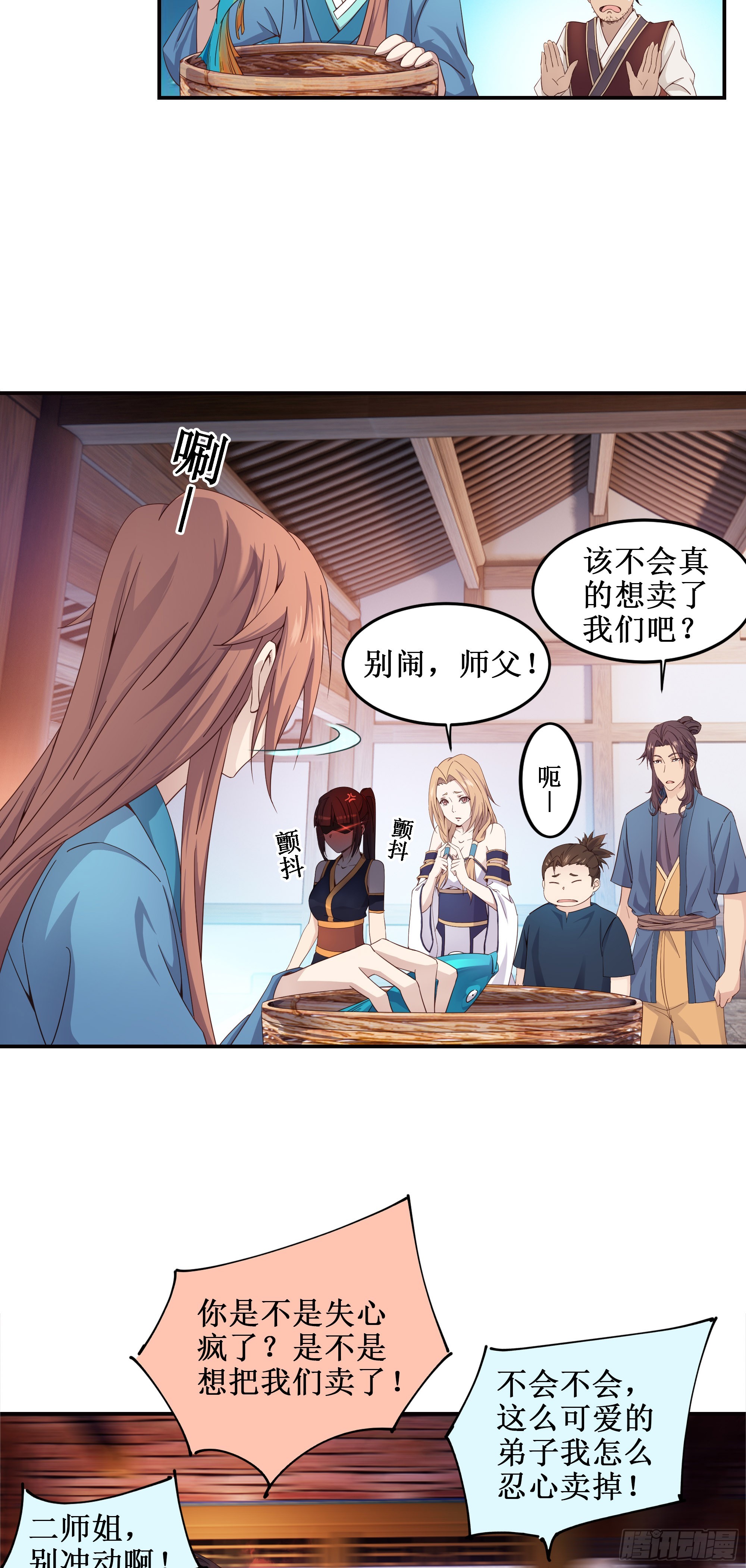 4   师父疯了17
