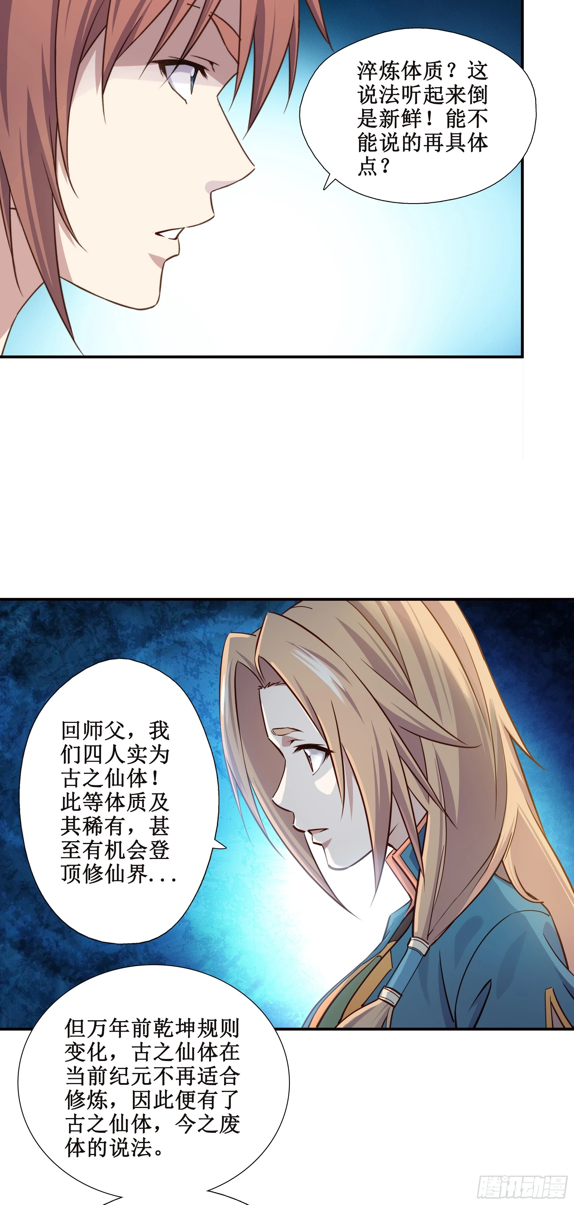 23   四个弟子都是怪物3