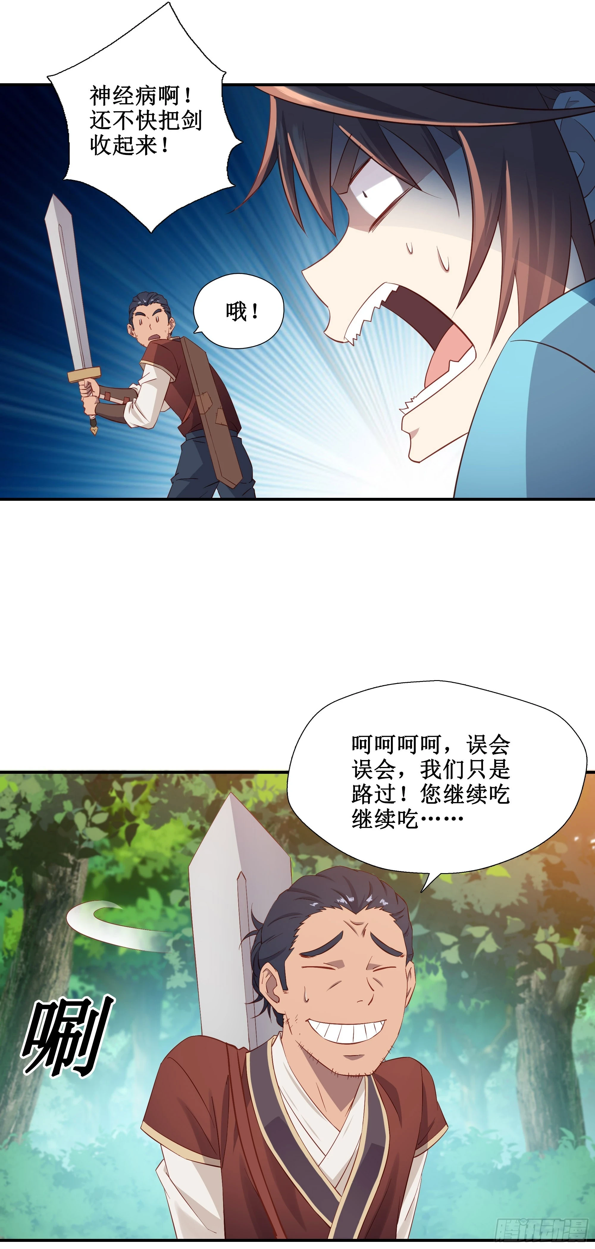 29   都是你干的好事10