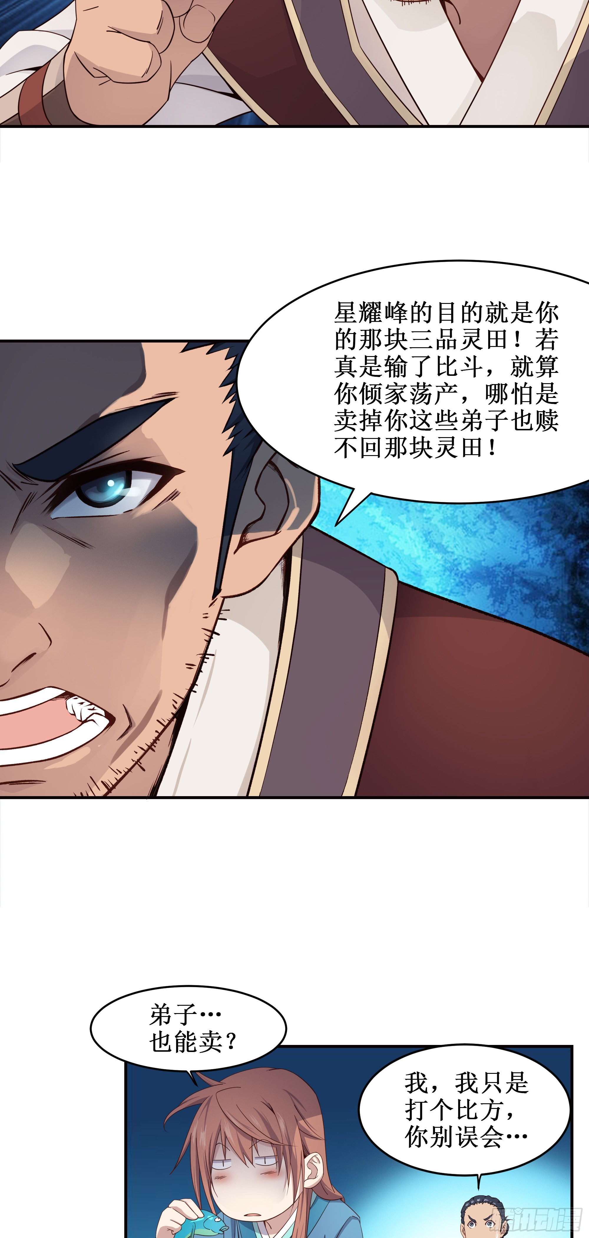 4   师父疯了16
